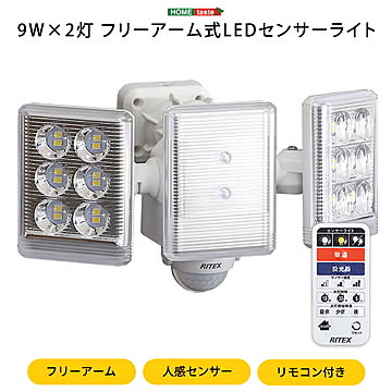 9W×2灯フリーアーム式LEDセンサーライト フリーアーム LED センサーライト 人感センサー リモコン付き 防雨 多機能 小型 リモコン式 防犯 防犯グッズ 遠隔操作 ルーメン 屋外【OG】