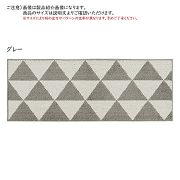 キッチンマット トライアングル 45x240cm カキウチ