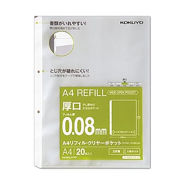 （まとめ）コクヨA4リフィル(ワイドオープンポケット) 2穴 厚口0.08mm ラ-AH218-2 1パック(20枚) 【×20セット】