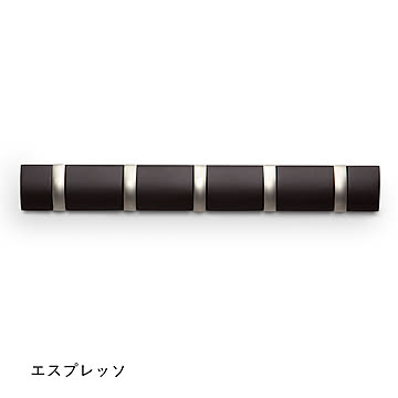 Umbra アンブラ FLIP5 フリップフック 5連 壁掛け ハンガーフック 壁面収納 コートハンガー バッグハンガー インテリア 収納