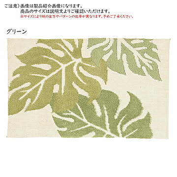 インテリア マット アラカイ 65x110cm 萩原