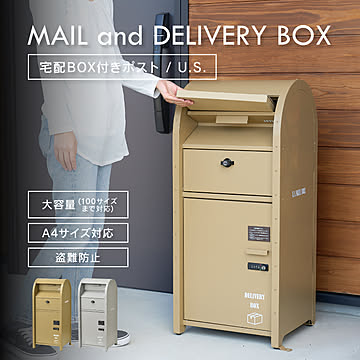 セトクラフト 宅配BOX付ポスト U.S.