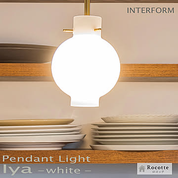 インターフォルム ペンダントライト LED 白熱球 照明器具 1灯 Iya イーヤ
