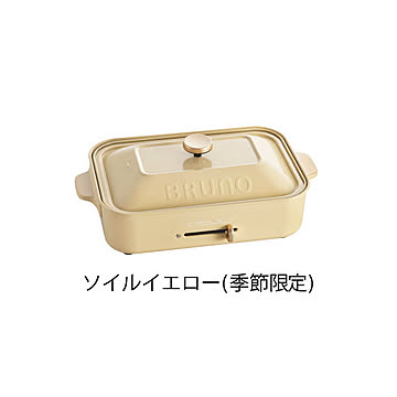 BRUNO コンパクトホットプレート BOE021 限定 ソイルイエロー