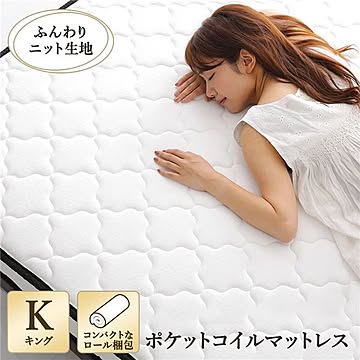 キングサイズ 快眠用 ポケットコイルマットレス 高密度キルト生地 圧縮ロール梱包 一年保証