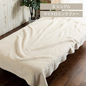 マイクロミンクファー 全身あったか3点セット 毛布 ブランケット シングル S ルームウェア 着る毛布 110cm あったかい ルームブーツ Lサイズ 冬物