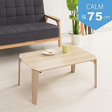 3個セット カームテーブル 木製 折り畳み ローテーブル 幅75cm 完成品