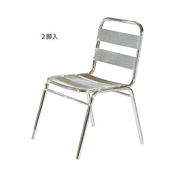 椅子 2脚入 アームレス アルミチェア YC004 幅460x奥行600x高さ780mm ジャービス商事