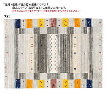 プレーベル ファインギャベ 781 手作りラグマット 50×80 マルチ色 インド製