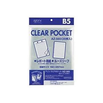 （まとめ）セキセイ クリアポケット AZ-565 B5 20枚【×10セット】