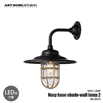 Navy base shade-wall lamp 2 ネイビーベースシェードウォールランプ2 (LED球付属) BR-5041E ウォールライト ウォールランプ 壁面照明 ブラケットライト