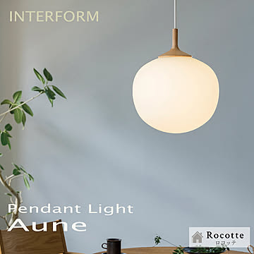 インターフォルム ペンダントライト LED専用照明 1灯 アウネ