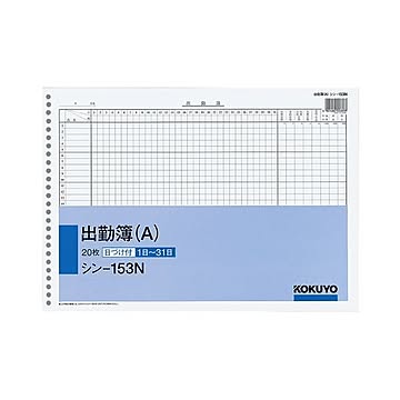 （まとめ） コクヨ 社内用紙 出勤簿（A） B426穴 20枚 シン-153N 1セット（5冊） ×5セット