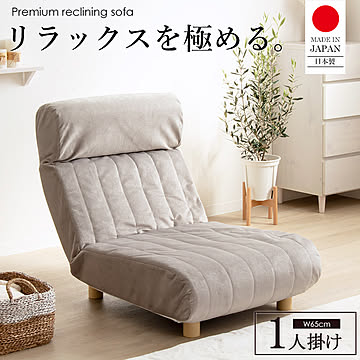岩附 ハイバックリクライニングソファ 1人掛け グレー IW-452 幅65x奥行84〜120x高さ84cm