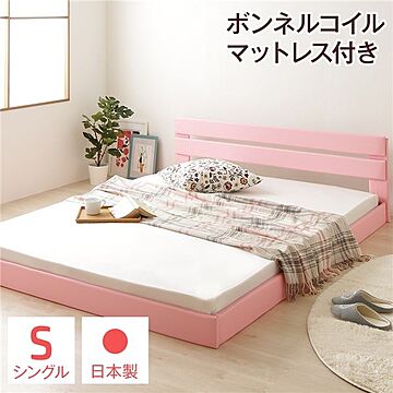 レザロ シングル フロアベッド ボンネルコイルマットレス付き ピンク 日本製