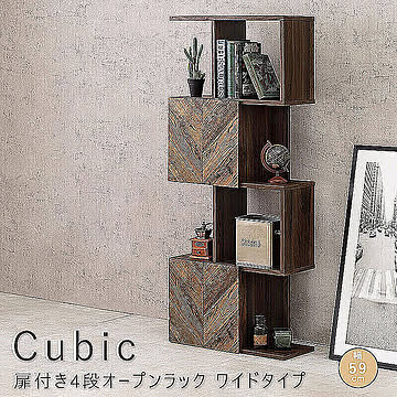 Cubic（キュービック） 扉付き4段オープンラック　スリムタイプ m11598