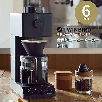 コーヒーメーカー 全自動コーヒ ーメーカー 6杯用 おしゃれ ミル ハンドドリップ 保温 温度設定 挽き具合 ツインバード 黒 ブラック 匠プレミアム CM-D465B TWINBIRD