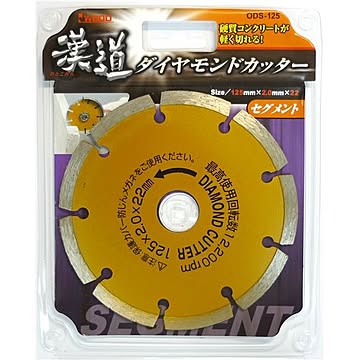 (業務用10個セット) 漢道 ダイヤモンドカッターセグメント 【125mm】 ODS-125