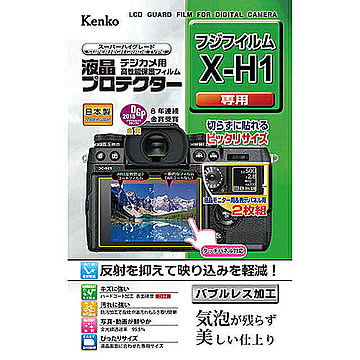 ケンコー・トキナー 液晶プロテクタ- フジX-H1用 KEN51707 管理No. 4961607551707