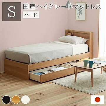 シングルベッド ナチュラル色 収納付き 宮付き コンセント付 国産 日本製 ポケットコイルマットレス付 硬さハード