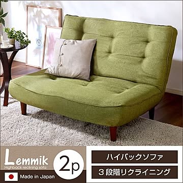 ハイバックソファー/ローソファー 2人掛け 幅約120cm 脚付 3段リクライニング 日本製
