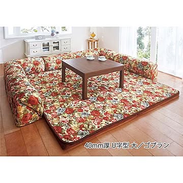 40mm厚 U字型大 ゴブランオールシーズン対応 ウレタンフォーム ラグマット