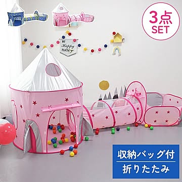キッズプレイテント プレイハウス 折りたたみ 3点セット 収納バッグ付き テントハウス ボールプール  ボールハウス トンネル ピンク ブルー メッシュ コンパクト かわいい キッズテント