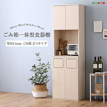 さわやかなごみ箱一体型食器棚　ごみ箱2つタイプ