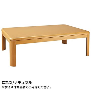 高さ調節可能な木製こたつテーブル 長方形 幅105cm ナチュラル色 脚付き コード長約3m