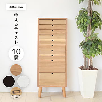 多段チェスト 10段タイプ ONCH-0045 幅36cm 木製 ネームプレート付き カラー リビング収納 書棚 収納棚 書庫 北欧 シンプル スタイル カフェ風 タモ アッシュ 突板 組み立て簡単