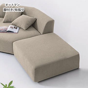 LS-429-OT-MF オットマン 布張り 幅93 奥行93 ライトグレージュ色 脚付き ウレタンフォーム ポケットコイルスプリング 足置き スツール