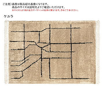 ウィルトンラグ BEDOUIN 200x250cm 萩原