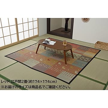 い草 ラグマット/絨毯 【江戸間 ギャッベ柄】 抗菌 防臭 消臭 花ござ 〔リビング〕【代引不可】