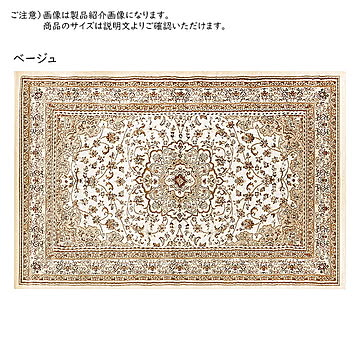 ラグ ウィルトンラグ バハレイヤ エジプト製 長方形 200x250cm 萩原