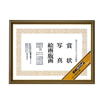 コクヨ 額縁（ポリウッド）賞状A3（大賞）カ-2 1セット（10枚）