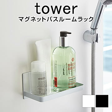 マグネットバスルームラック タワー 収納 シャンプー リンスー リンス コンディショナー マグネット バスルームラック ラック お風呂 風呂 バス 石鹸 歯ブラシ タンブラー 浴室壁面 浴室 