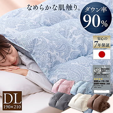 羽毛布団 国産 WDD90% 1.4kg ダブルロング【プラザセレクト】