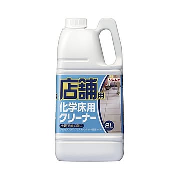 （まとめ） リンレイ 店舗用シリーズ 化学床用クリーナー 2L 1本 【×2セット】