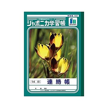 （まとめ） ショウワノート 学習ノート ジャポニカ学習帳 JL-67 1冊入 【×10セット】