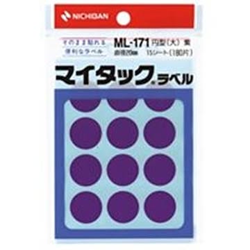 (業務用20セット) ニチバン マイタック カラーラベルシール 円型 大/20mm径 ML-171 紫