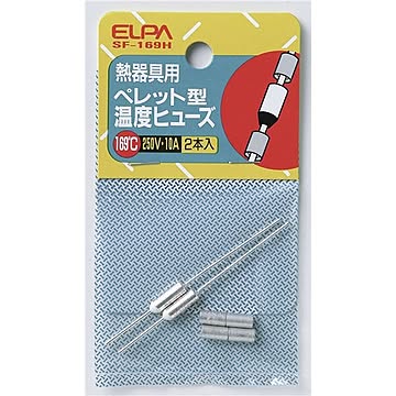 （まとめ） ELPA ペレット型温度ヒューズ 169℃ SF-169H 2個 【×10セット】