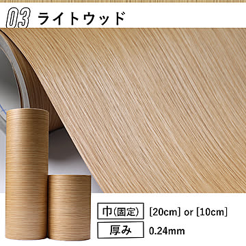 窓枠リメイクシート【巾20㎝】 5mパック