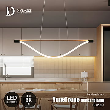 DI CLASSE ディクラッセ Yunel rope pendant lamp ユネルロープ ペンダントランプ (LED内蔵) ブラック色 LP3152BK / ペンダントライト 天井照明 調光調色