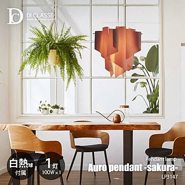 DI CLASSE ディクラッセ Auro pendant lamp -sakura-  アウロ ペンダントランプ -サクラ- (白熱球付属) LP2049SA ペンダントライト 天井照明 LED対応