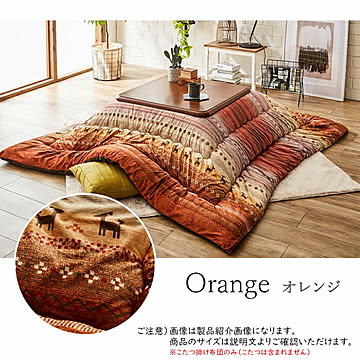 こたつ掛け布団 ラディ 正方形 RDY205205 205x205cm イケヒコ