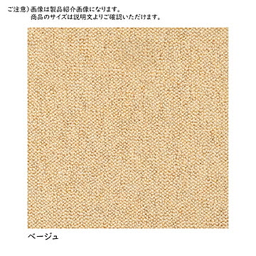 カーペット リンクス 国産 江戸間6畳 長方形 261x352cm プレーベル