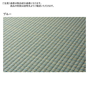 すき間のできにくい置き畳 四季 6枚セット 82×82×1.5 ブルー