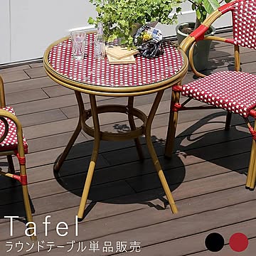 Tafel（ターフェル） ラウンドテーブル m10795