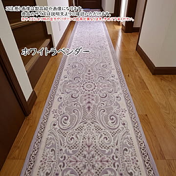 廊下マット モダンオーナメント MODERN ORNAMENT 国産 65x440cm 三愛繊維