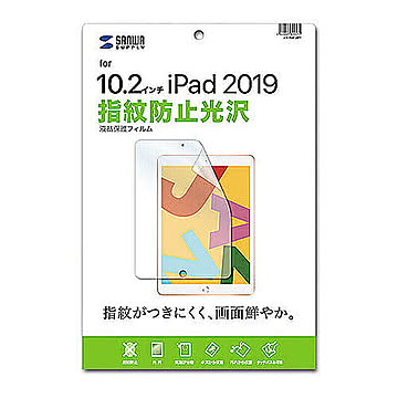 サンワサプライ Apple 第7世代iPad10.2インチ用液晶保護指紋防止光沢フィルム LCD-IPAD12KFP 管理No. 4969887899571